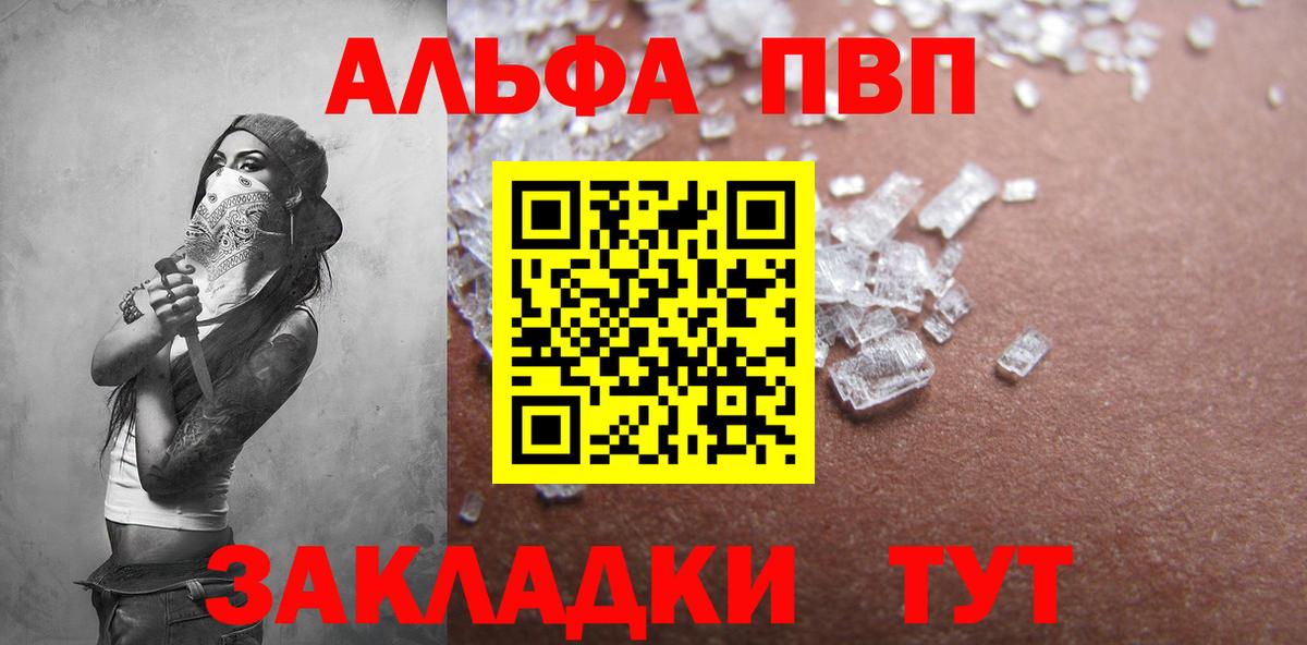 Alpha PVP VHQ  Вход с VPN  Холмск  A PVP  Alpha PVP СК 
