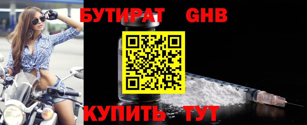 Бутират BDO 33% Холмск