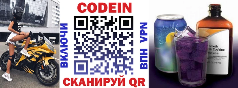 как найти закладки  Холмск  mega маркетплейс  Кодеин Purple Drank 