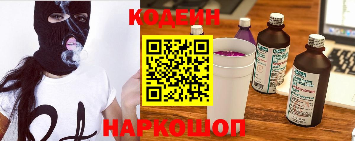 Холмск  Кодеиновый сироп Lean напиток Lean (лин)  Кодеин Purple Drank  Вход с VPN 