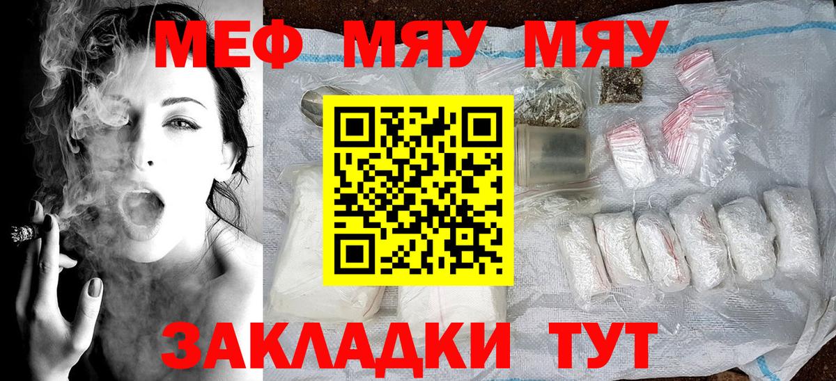 МЯУ-МЯУ  МЯУ-МЯУ кристаллы  Вход с VPN  Холмск  Мефедрон кристаллы 