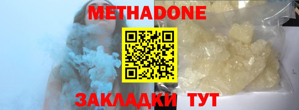 Холмск  МЕТАДОН мёд  Метадон белоснежный  Вход с VPN 