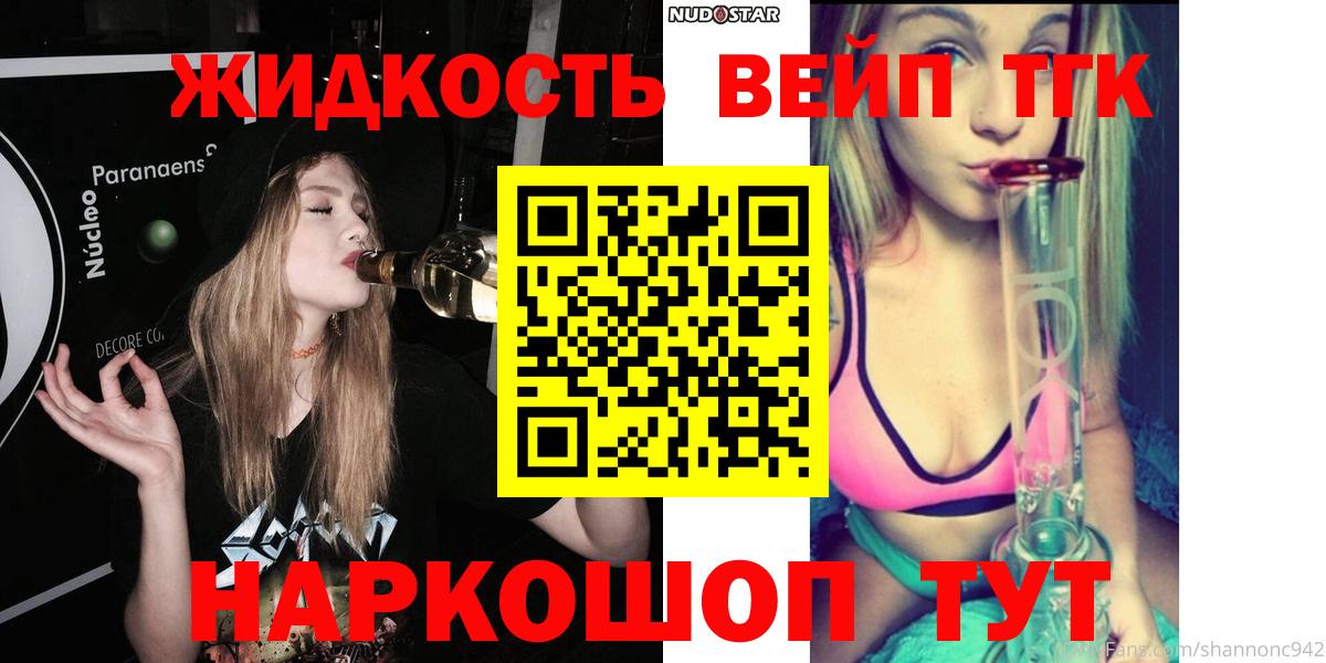 Дистиллят ТГК вейп с тгк  ТГК жижа  Вход с VPN  купить закладку  Холмск 