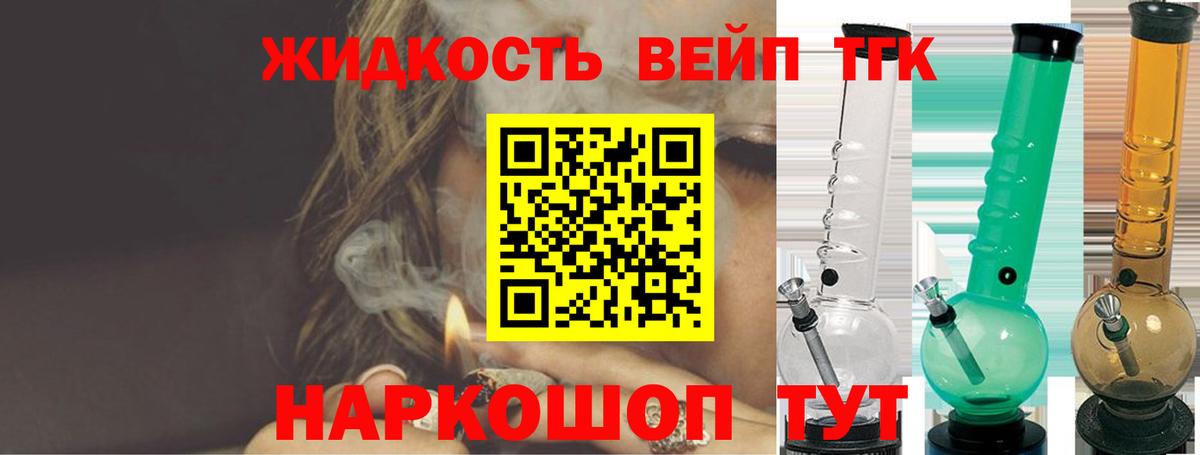 ТГК вейп с тгк Холмск